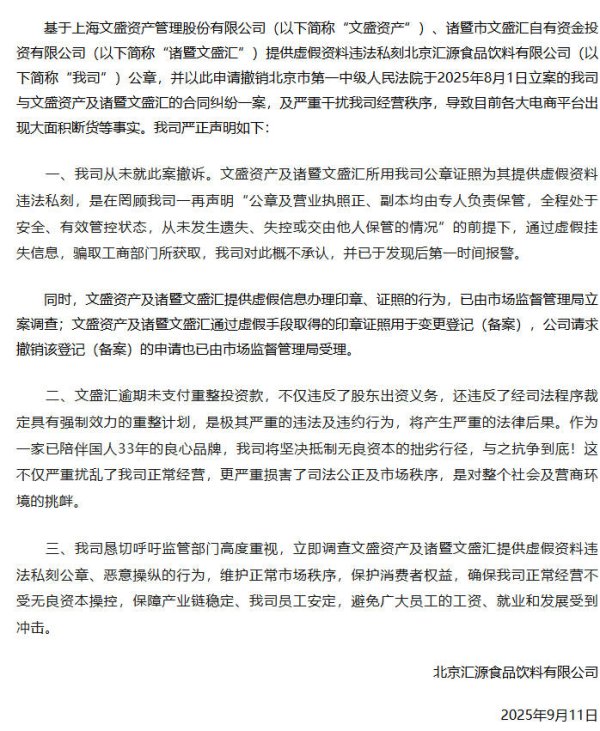 富邦速配 汇源声明：从未就文盛资产及诸暨文盛汇私刻公章一案撤诉